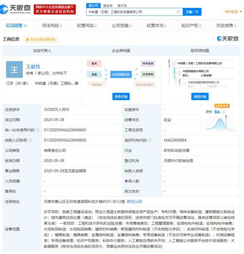 中國鐵建在無錫成立人工智能應(yīng)用軟件開發(fā)新公司